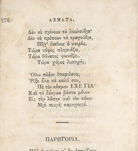 14 x 9 εκ. Δεμένο με το GR-OF CA CL.3.1. 2 σ. χ.α. + δ’ σ. + 136 σ. + 304 σ. + 2 σ. χ.α., όπου σ